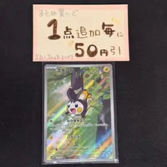 エモンガ　AR sv11b 1枚　なかまをよぶ　ポケモンカードゲーム