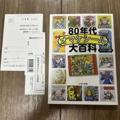 2025年最新】80年代 ステッカーの人気アイテム - メルカリ