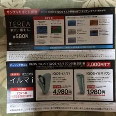 IQOS イルマ i 2,000円オフ券　IQOSイルマ専用テリア　お試し券
