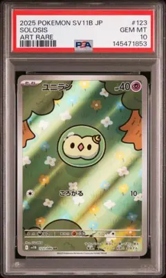 ポケモンカード エルフーン SAR PSA10 - メルカリ