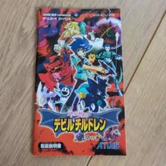 2026年最新】デビルチルドレンの人気アイテム - メルカリ