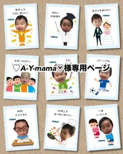 ♡A-Y-mama♡様　専用ページ