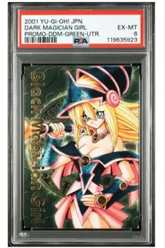 PSA6「DDM ブラックマジシャンガール」緑 シークレット ダンジョン