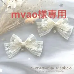 mvaoの専用　レースのリボン　クリップピン　入学式　子供　髪飾り