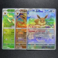 ポケカ ブイズ マスターボール まとめ売り 3枚 被りなし