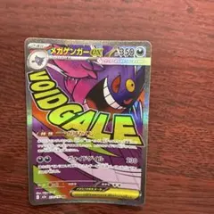 メガゲンガーex MA MEGAドリームex キラ…230/193