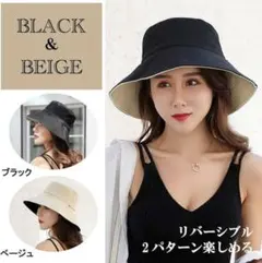 バケットハット 黒×ベージュ 日除け リバーシブル UVカットつば広 紫外線対策