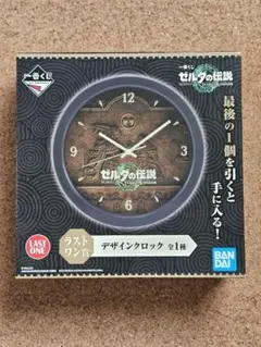 新品☆ゼルダの伝説　一番くじ　ラストワン　デザインクロックのサムネイル