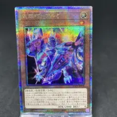 遊戯王　25th QCレア　竜輝巧-アルζ