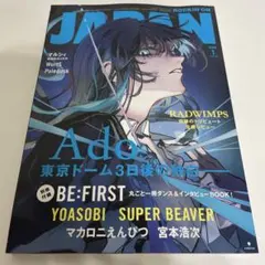 ROCKIN'ON JAPAN 2026年1月号 Ado特集　※別冊なし