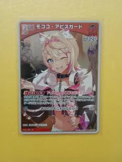 ホロカ モココ・アビスガード P hBP08-034 プロモ - メルカリ