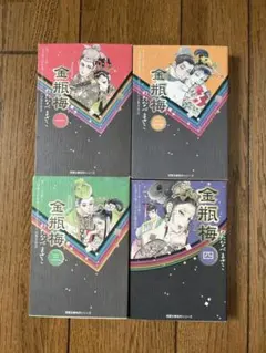 金瓶梅 61巻 62巻 - メルカリ
