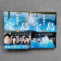 宝島 文学・小説