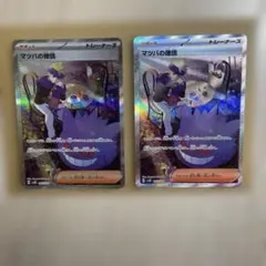 PSA10】マツバの確信 SAR [SV5K 097/071] - メルカリ