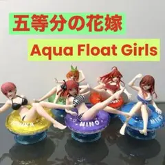 五等分の花嫁 Aqua Float Girls フィギュア 5種セット - メルカリ