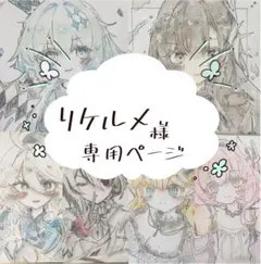 2026年最新】リケルメの人気アイテム - メルカリ