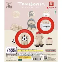 tombonia フィギュアコレクション　デザインD デザインC