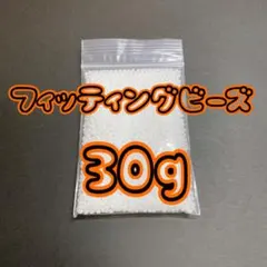 えみ様専用フィッティングビーズ 30g プラスチック DIY 応急 仮歯 工作