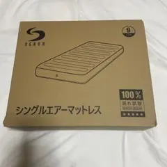 Sebor プレミアム シングルエアーマットレス キャンプ 車中泊