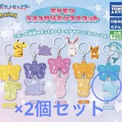 ポケモンうるつやリボンマスコット　ナミイルカ2個セット