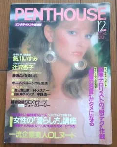 【海外版】4冊：PENTHOUSEアメリカ版1992年～1994年 海外版】4冊：PENTHOUSEアメリカ版1992年～1994年