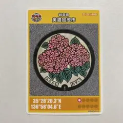 マンホールカード　岐阜県美濃加茂市　007