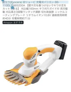 京セラ(Kyocera) 旧リョービ 充電式ヘッジトリマー BHT-1100L1 - メルカリ
