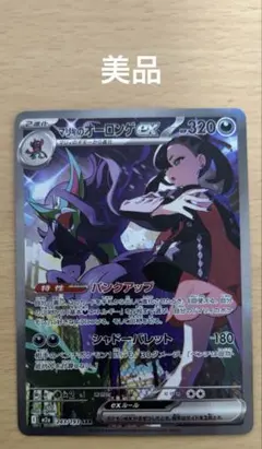 ぼ*餅様 ポケモンカード マリィのオーロンゲex SAR