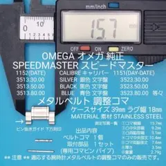 オメガ 純正 ベルトコマ スピードマスター ブロードアロー等々対応