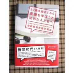 ２０歳を過ぎてから英語を学ぼうと決めた人たちへ☆学習法