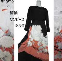 留袖リメイク　黒とオレンジの鳥と花柄　ロングワンピース　シルク　ウエストリボン紐