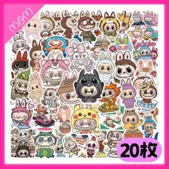 ❤️24時間以内発送 ラブブ シール 20枚【K212-20】ポップマート