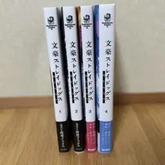 文豪ストレイドッグス 全25巻＋BEAST 4巻＋関連本 4冊　漫画　コミック 文豪ストレイドッグス 全25巻＋BEAST 4巻＋関連本 2冊 漫画 コミック