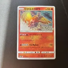 2026年最新】ひかるホウオウ psa10の人気アイテム - メルカリ