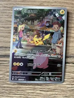 ピカチュウ AR SV2a ポケモンカード151 173/165