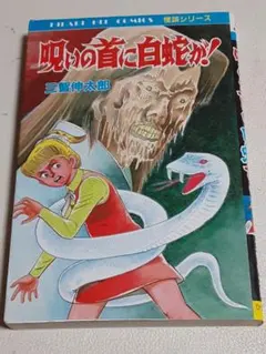 ホラーオカルト競作大全集HELP - メルカリ
