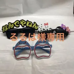 USJ シャークデザイン サングラス 他