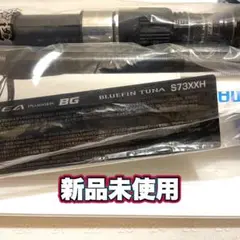 シマノ　オシアプラッガー BG ブルーフィンツナ　73xxh 新品未使用　未開封 20 オシア プラッガーBG ブルーフィンツナ 73XXH – フィッシング