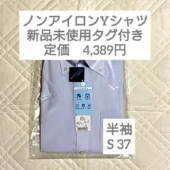 AOKI ノンアイロン Yシャツ ボタンダウン ブルー ストライプ S 半袖