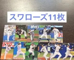 東京ヤクルトスワローズ　プロ野球チップスカード11枚