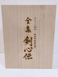 【ぴあの】全集・剣心伝 DVD-BOX Amazon.co.jp: るろうに剣心 DVD-BOX 全集・剣心伝 : 和月伸宏: DVD