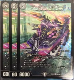 アーテルゴルギーニMAX2枚初期1枚 アーテル・ゴルギーニ 8/100 SR｜デュエマシングルカード通販｜Cloveストア