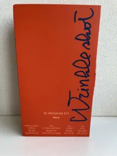 ポーラ　リンクルショット　3Dプログラムキット