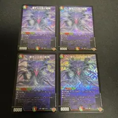 堕チシ八叉ノ蛇神 ナルガロッチヴリドガルド 4枚セット