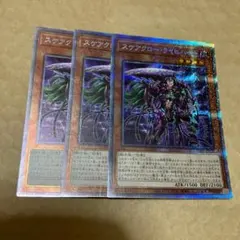 遊戯王　スケアクロー・ライヒハート　プリズマ　3枚