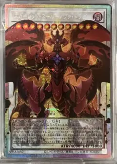 遊戯王 スカーレッド・スーパーノヴァ・ドラゴン プリシク - メルカリ