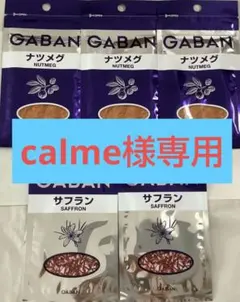 GABAN【 calme様専用】