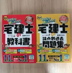 2026年最新】宅建テキストの人気アイテム - メルカリ