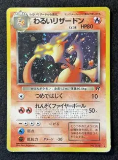 【限定セール/全面ホロ/PSA7】わるいリザードン　ポケモンカード　ポケカ 全面ホロ/PSA7】わるいリザードン ポケモンカード ポケカ 旧裏 - メルカリ