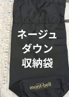 ネージュダウンパーカ収納袋 - メルカリ